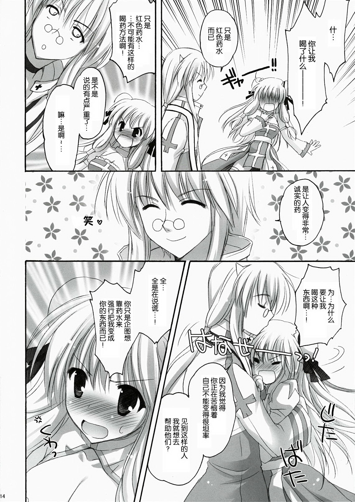 (C78) [MiyuMiyu Project (Kanna Satsuki)] You are mine (Ragnarok Online) [Chinese] [52H里漫画组] page 14 full