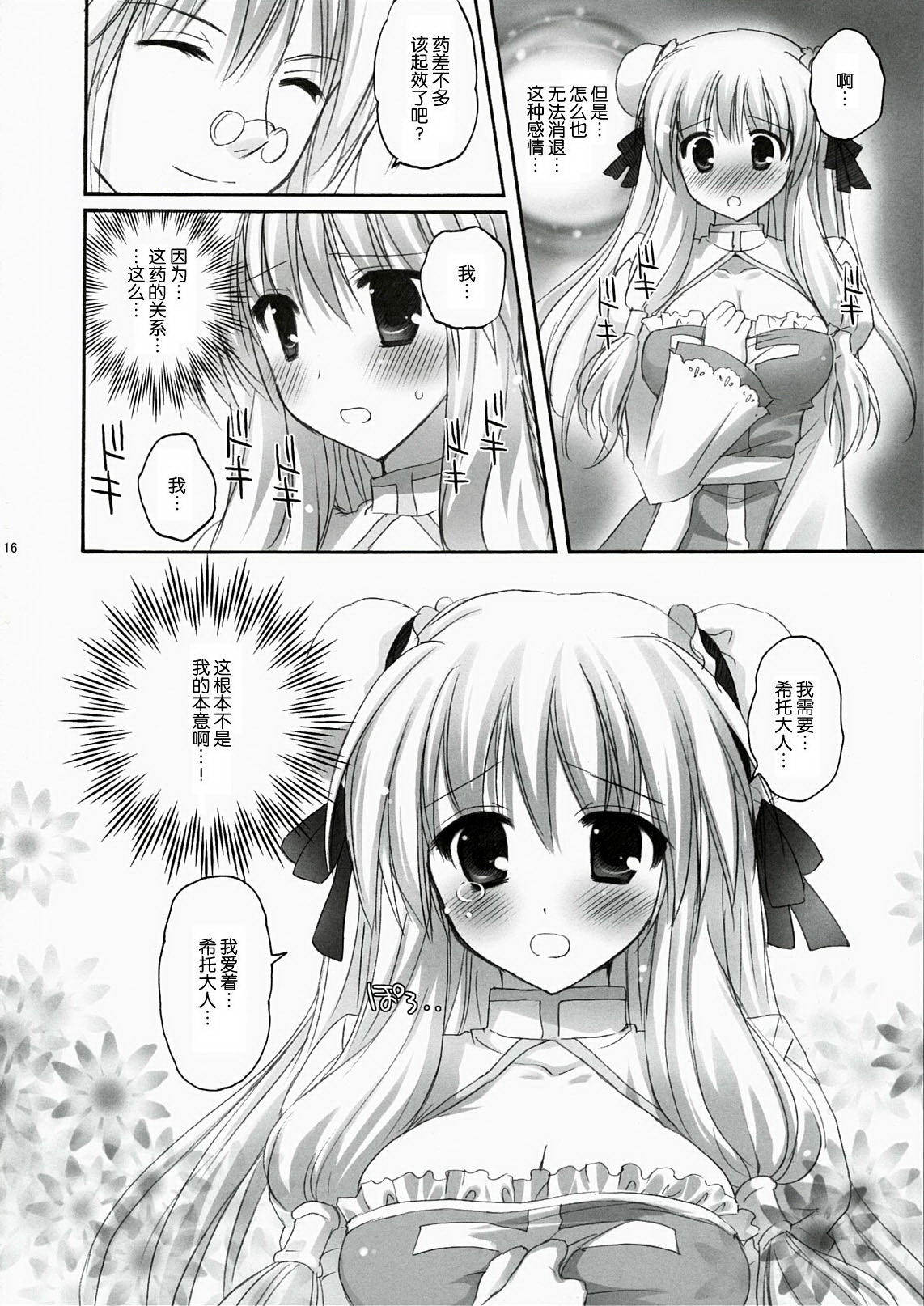 (C78) [MiyuMiyu Project (Kanna Satsuki)] You are mine (Ragnarok Online) [Chinese] [52H里漫画组] page 16 full