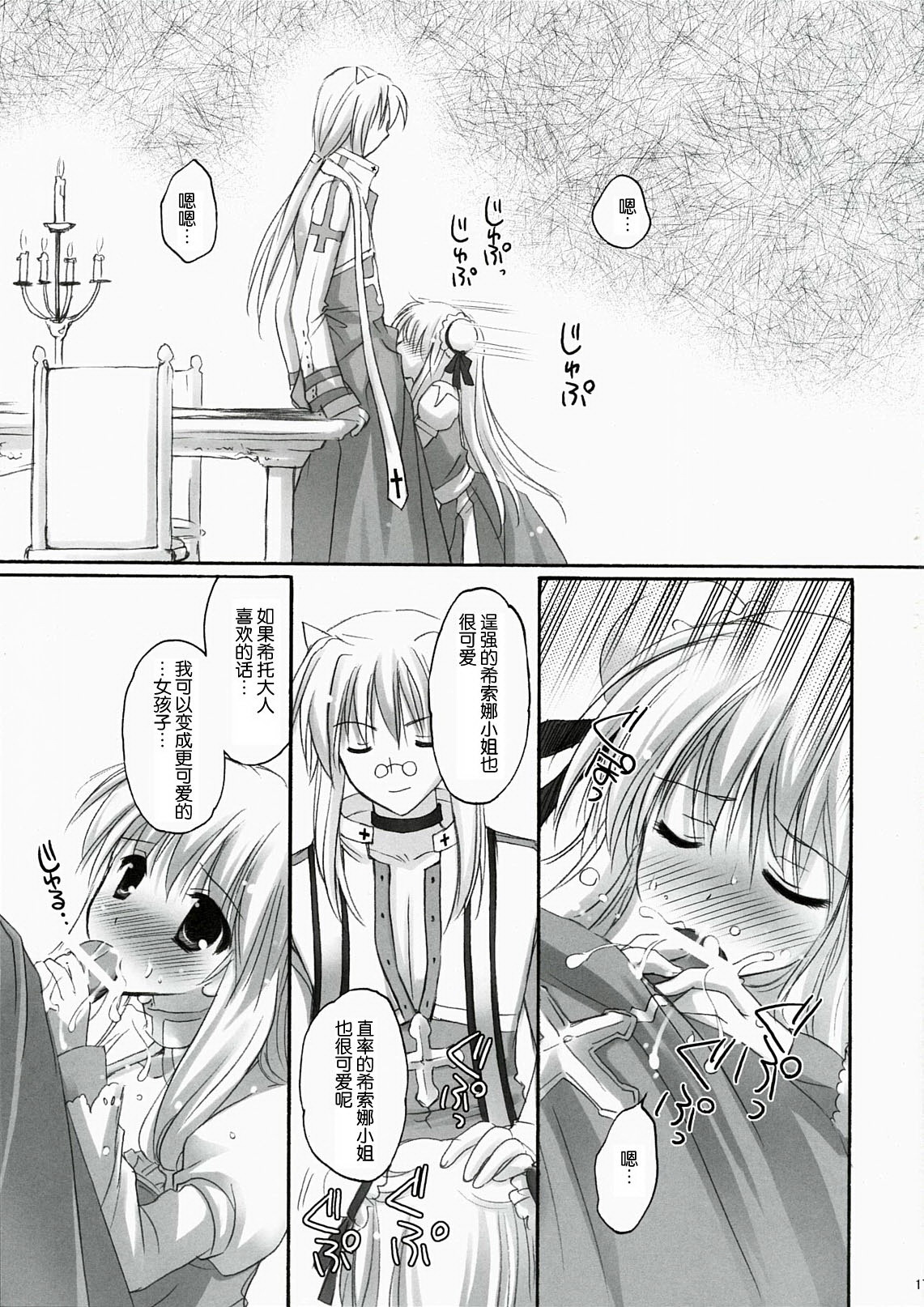 (C78) [MiyuMiyu Project (Kanna Satsuki)] You are mine (Ragnarok Online) [Chinese] [52H里漫画组] page 17 full