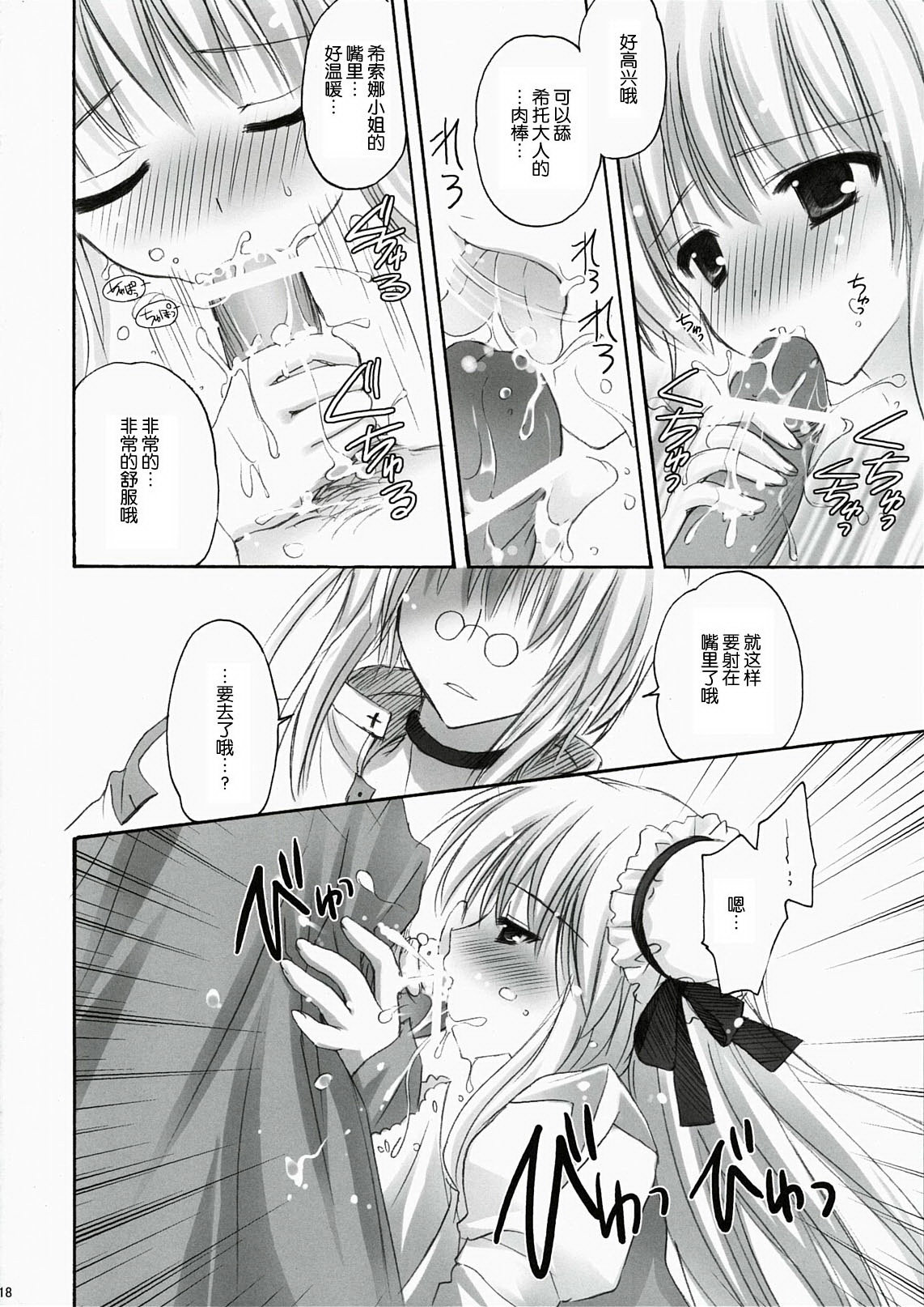 (C78) [MiyuMiyu Project (Kanna Satsuki)] You are mine (Ragnarok Online) [Chinese] [52H里漫画组] page 18 full