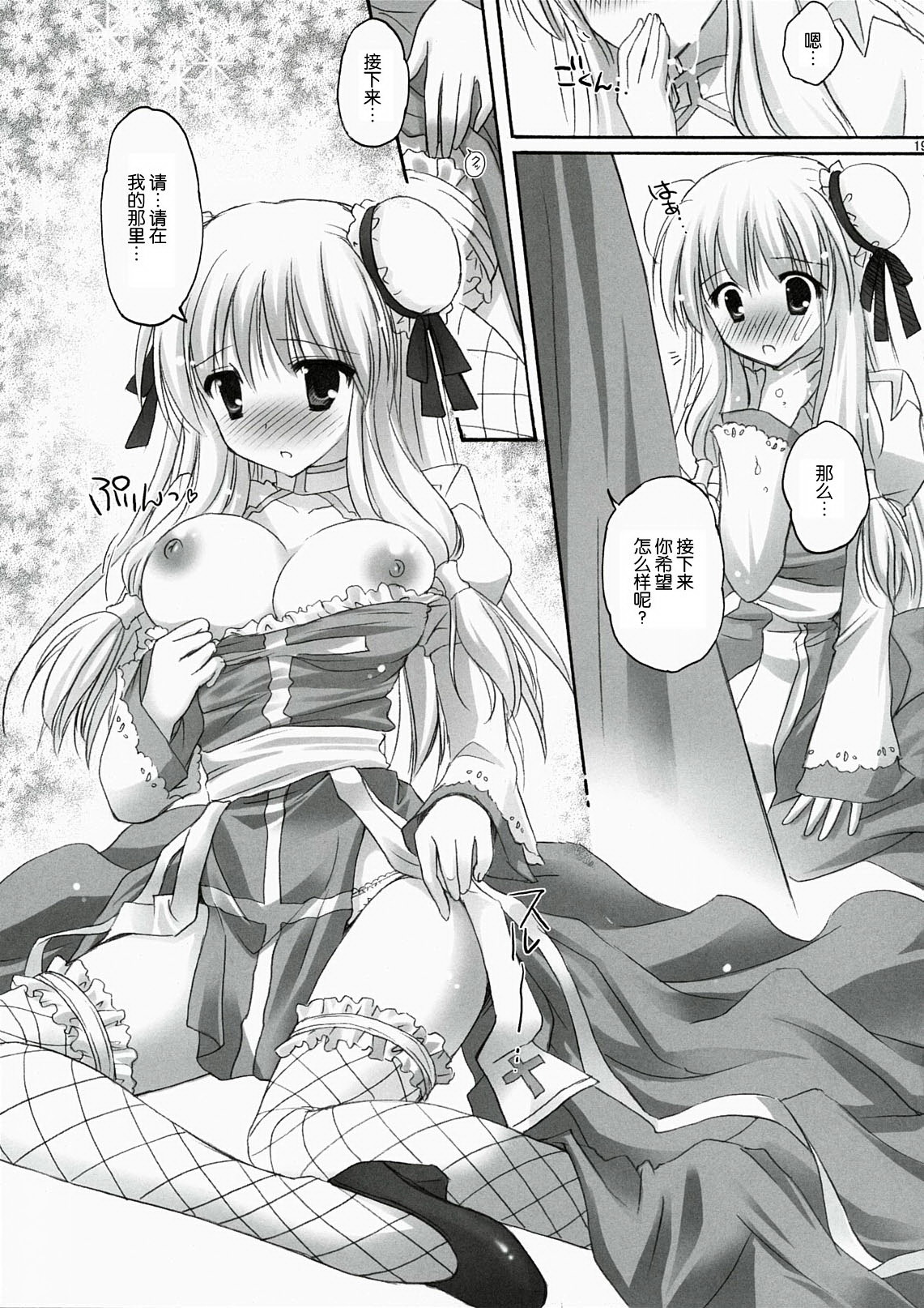 (C78) [MiyuMiyu Project (Kanna Satsuki)] You are mine (Ragnarok Online) [Chinese] [52H里漫画组] page 19 full