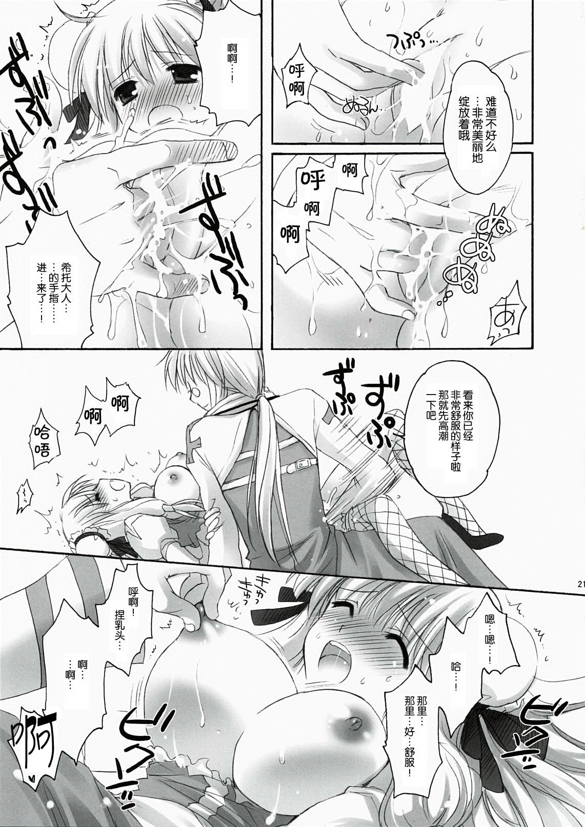 (C78) [MiyuMiyu Project (Kanna Satsuki)] You are mine (Ragnarok Online) [Chinese] [52H里漫画组] page 21 full