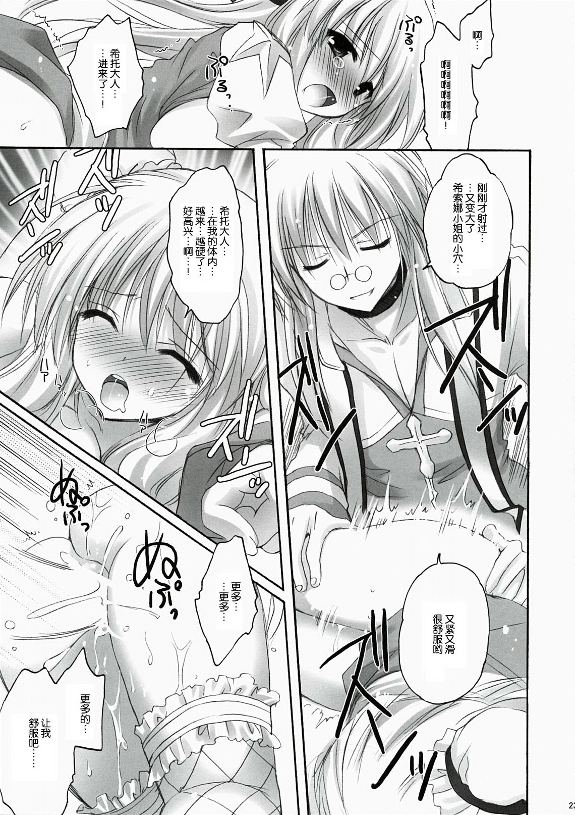 (C78) [MiyuMiyu Project (Kanna Satsuki)] You are mine (Ragnarok Online) [Chinese] [52H里漫画组] page 23 full