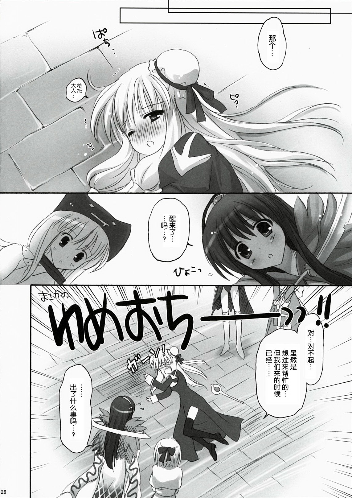 (C78) [MiyuMiyu Project (Kanna Satsuki)] You are mine (Ragnarok Online) [Chinese] [52H里漫画组] page 26 full