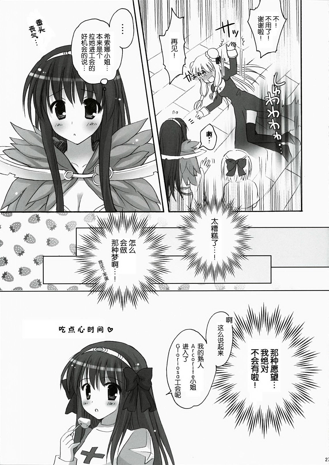 (C78) [MiyuMiyu Project (Kanna Satsuki)] You are mine (Ragnarok Online) [Chinese] [52H里漫画组] page 27 full