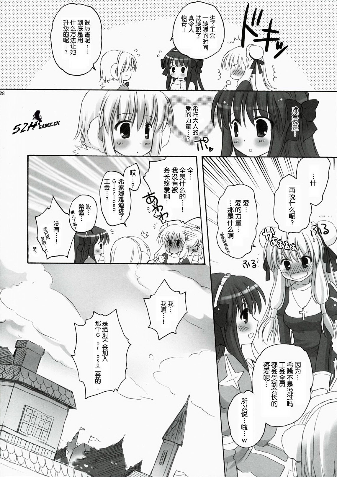 (C78) [MiyuMiyu Project (Kanna Satsuki)] You are mine (Ragnarok Online) [Chinese] [52H里漫画组] page 28 full