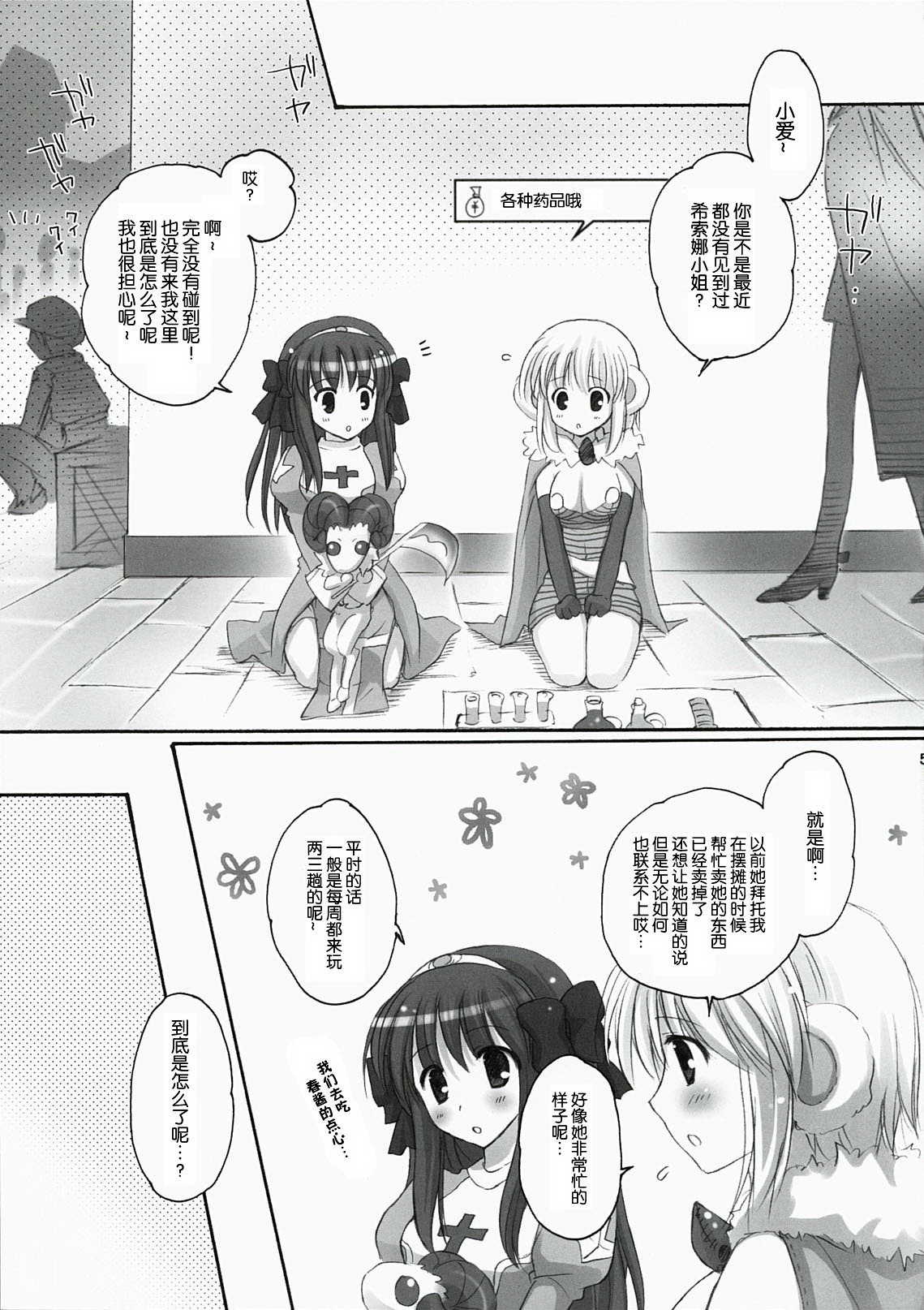 (C78) [MiyuMiyu Project (Kanna Satsuki)] You are mine (Ragnarok Online) [Chinese] [52H里漫画组] page 5 full