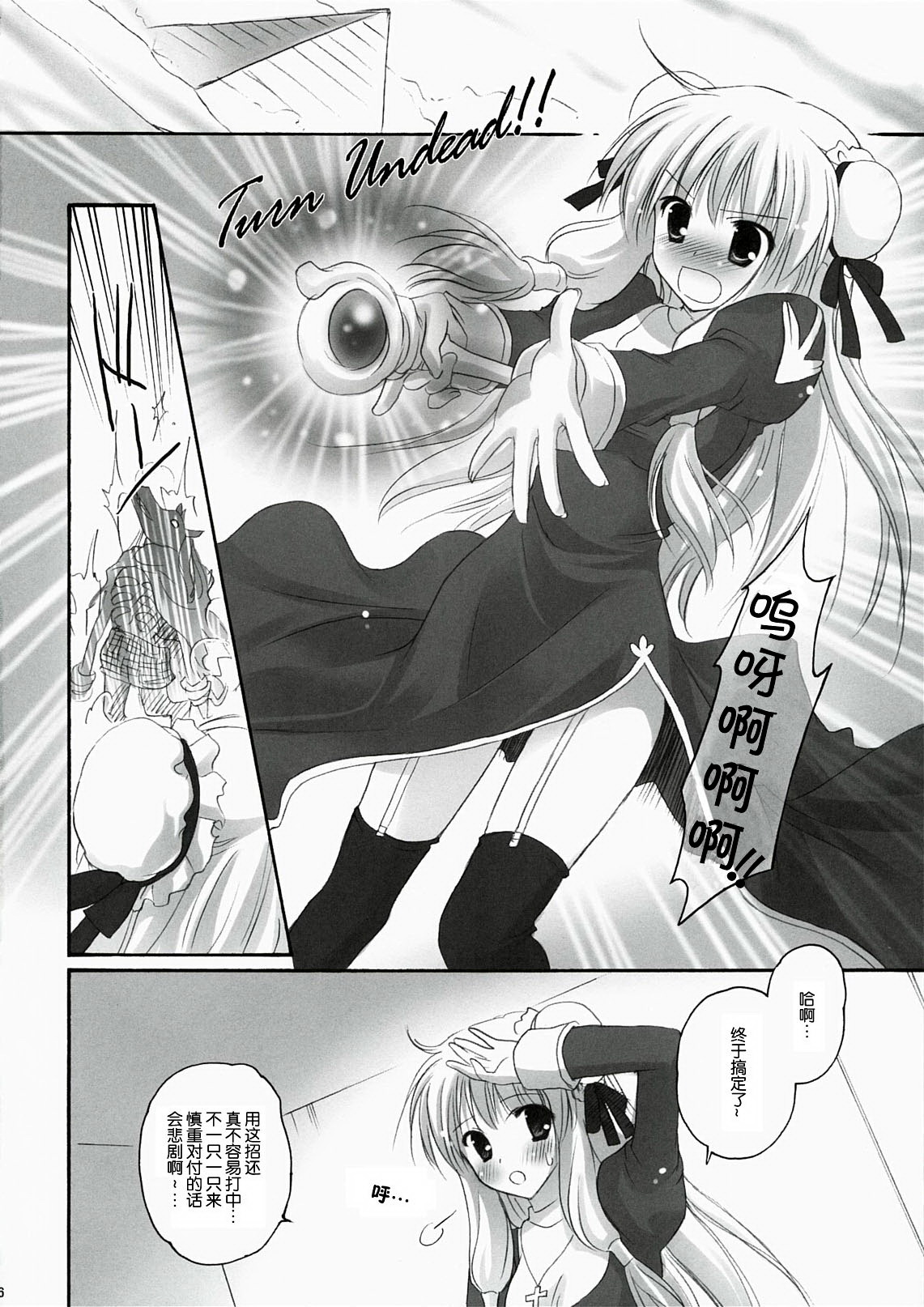 (C78) [MiyuMiyu Project (Kanna Satsuki)] You are mine (Ragnarok Online) [Chinese] [52H里漫画组] page 6 full