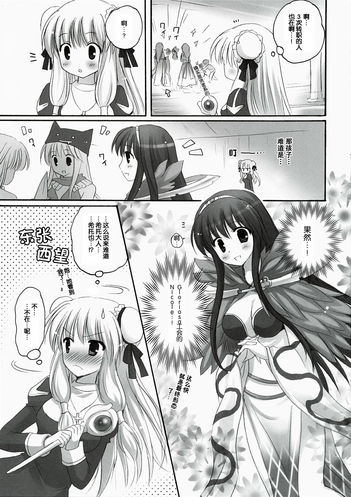 (C78) [MiyuMiyu Project (Kanna Satsuki)] You are mine (Ragnarok Online) [Chinese] [52H里漫画组] page 7 full