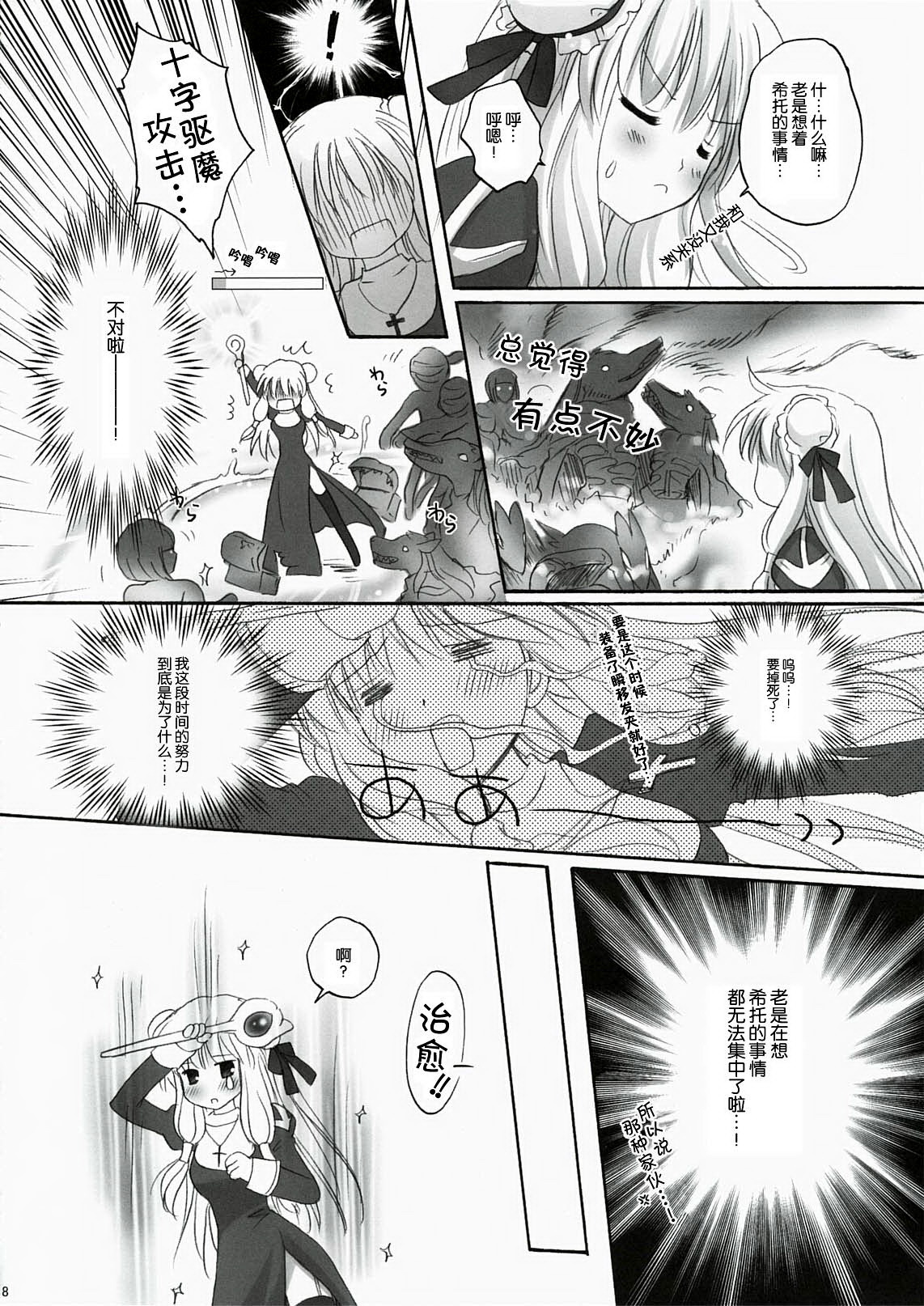 (C78) [MiyuMiyu Project (Kanna Satsuki)] You are mine (Ragnarok Online) [Chinese] [52H里漫画组] page 8 full