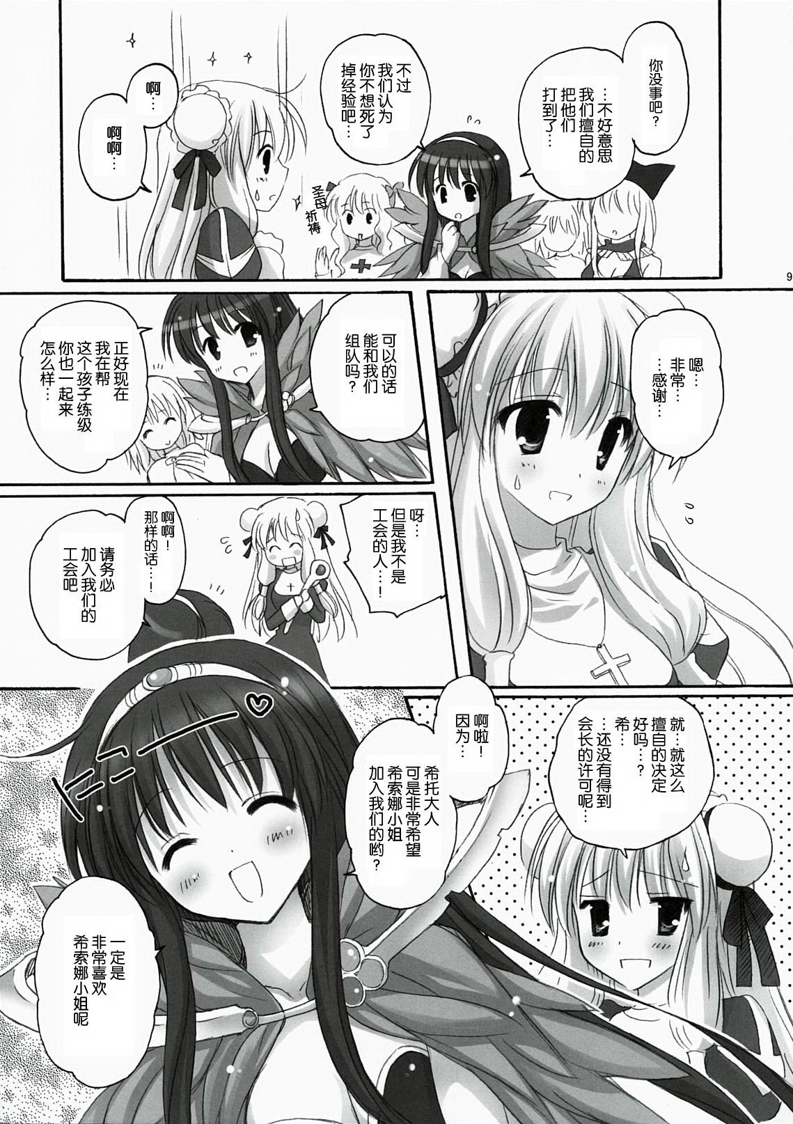 (C78) [MiyuMiyu Project (Kanna Satsuki)] You are mine (Ragnarok Online) [Chinese] [52H里漫画组] page 9 full