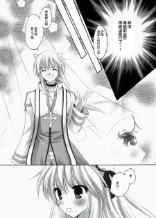 (C78) [MiyuMiyu Project (Kanna Satsuki)] You are mine (Ragnarok Online) [Chinese] [52H里漫画组] - page 11