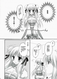 (C78) [MiyuMiyu Project (Kanna Satsuki)] You are mine (Ragnarok Online) [Chinese] [52H里漫画组] - page 12