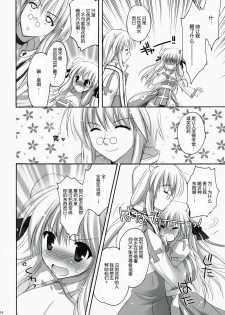 (C78) [MiyuMiyu Project (Kanna Satsuki)] You are mine (Ragnarok Online) [Chinese] [52H里漫画组] - page 14