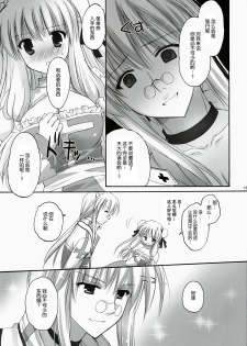 (C78) [MiyuMiyu Project (Kanna Satsuki)] You are mine (Ragnarok Online) [Chinese] [52H里漫画组] - page 15