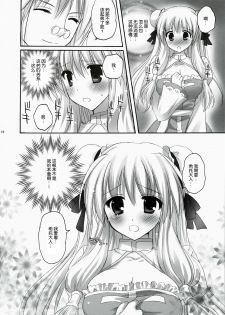 (C78) [MiyuMiyu Project (Kanna Satsuki)] You are mine (Ragnarok Online) [Chinese] [52H里漫画组] - page 16