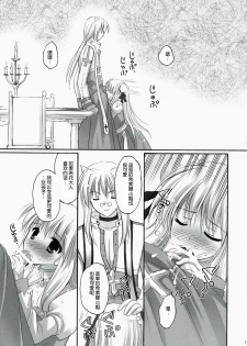 (C78) [MiyuMiyu Project (Kanna Satsuki)] You are mine (Ragnarok Online) [Chinese] [52H里漫画组] - page 17