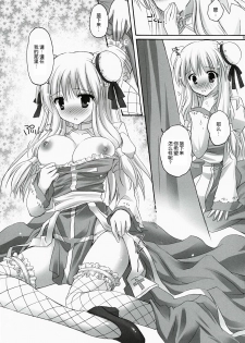 (C78) [MiyuMiyu Project (Kanna Satsuki)] You are mine (Ragnarok Online) [Chinese] [52H里漫画组] - page 19