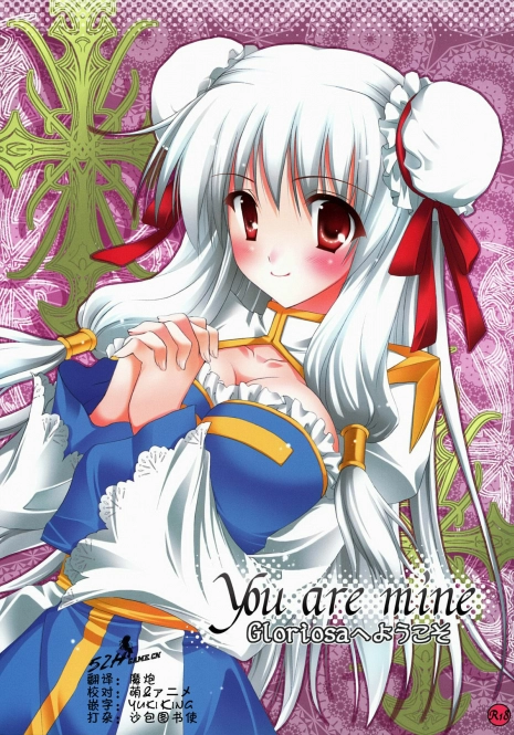 (C78) [MiyuMiyu Project (Kanna Satsuki)] You are mine (Ragnarok Online) [Chinese] [52H里漫画组]