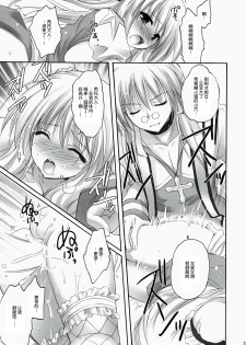 (C78) [MiyuMiyu Project (Kanna Satsuki)] You are mine (Ragnarok Online) [Chinese] [52H里漫画组] - page 23