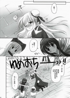 (C78) [MiyuMiyu Project (Kanna Satsuki)] You are mine (Ragnarok Online) [Chinese] [52H里漫画组] - page 26