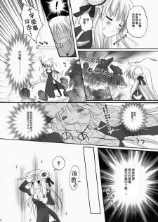 (C78) [MiyuMiyu Project (Kanna Satsuki)] You are mine (Ragnarok Online) [Chinese] [52H里漫画组] - page 8