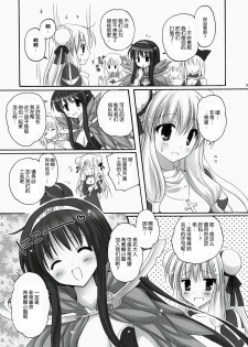 (C78) [MiyuMiyu Project (Kanna Satsuki)] You are mine (Ragnarok Online) [Chinese] [52H里漫画组] - page 9