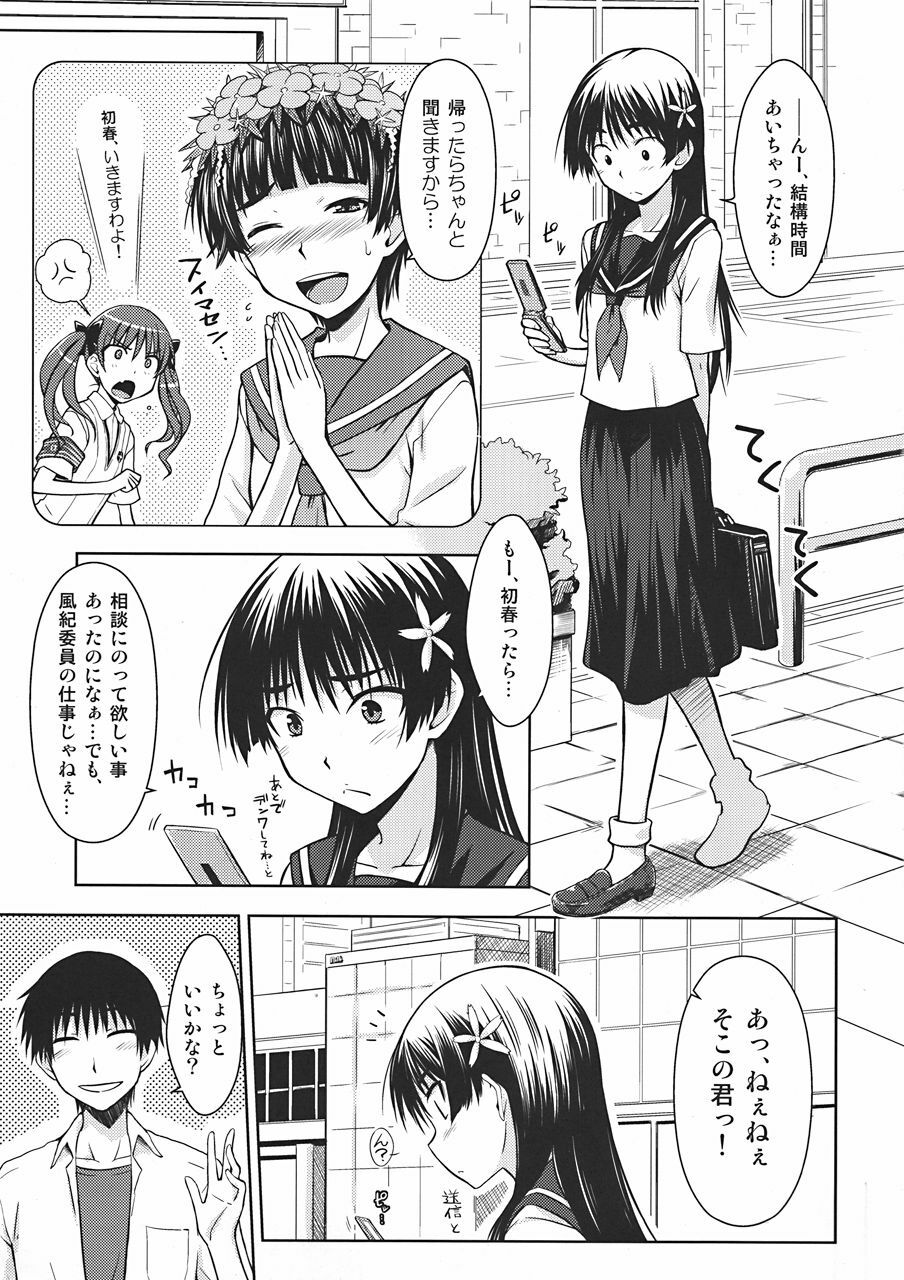 (C78) [Aspergillus (Okara)] Saten Ruiko no Kakushigoto (Toaru Kagaku no Railgun) page 4 full