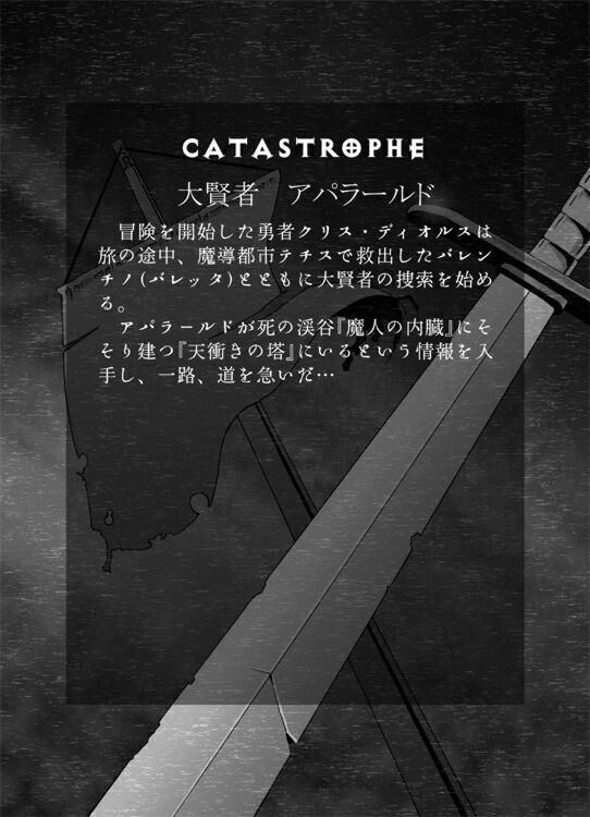 [Popo Doctrine] CATASTROPHE 6 - Yuusha Hen 2 page 5 full