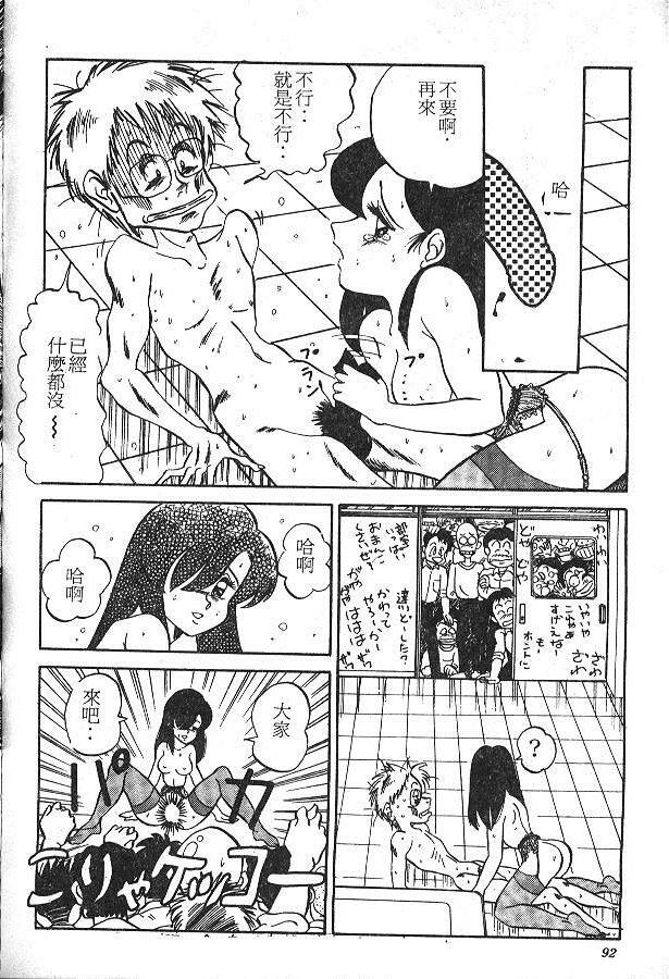 [PJ-1] Bin Bin ♥ Make Love [Chinese] page 90 full