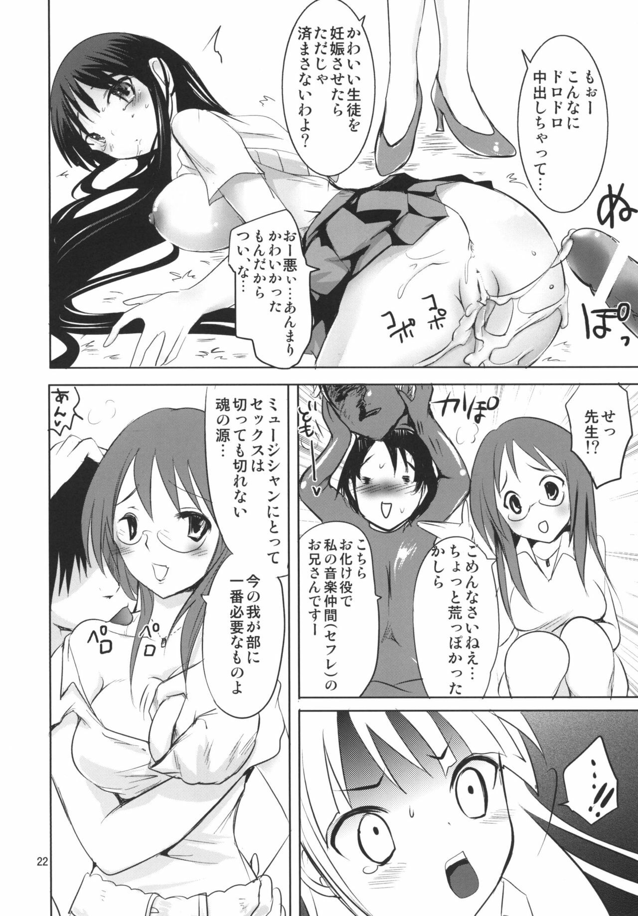 (C76) [Fumikan. (Natsume Fumika)] Green Mio-chan (K-ON!) page 22 full