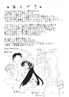 (C76) [Fumikan. (Natsume Fumika)] Green Mio-chan (K-ON!) - page 25