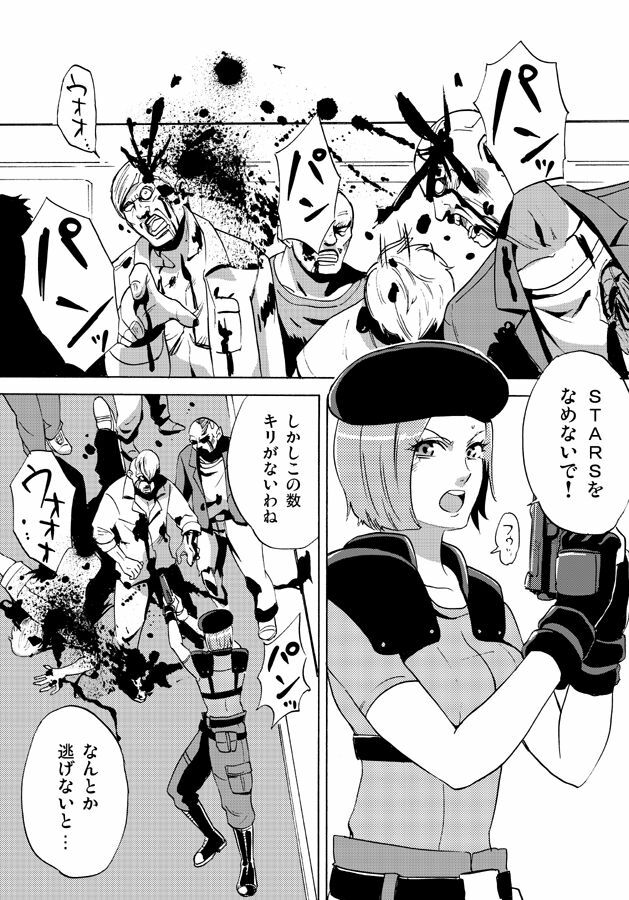 [Erondon Hearts] Yume de Owarasetai (Resident Evil) page 3 full