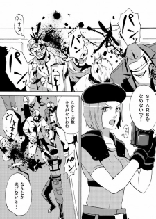 [Erondon Hearts] Yume de Owarasetai (Resident Evil) - page 3