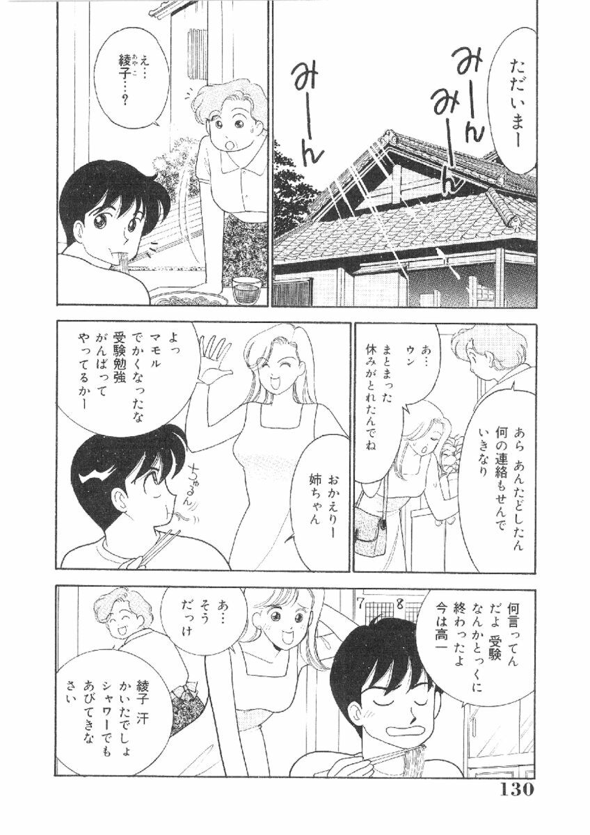 [Arimura Shinobu] Kanojo wa Sensei page 129 full