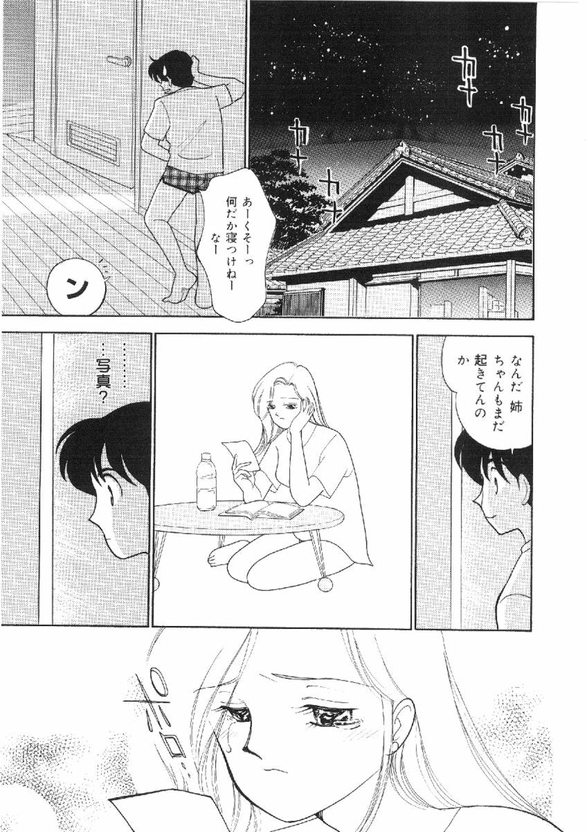 [Arimura Shinobu] Kanojo wa Sensei page 132 full