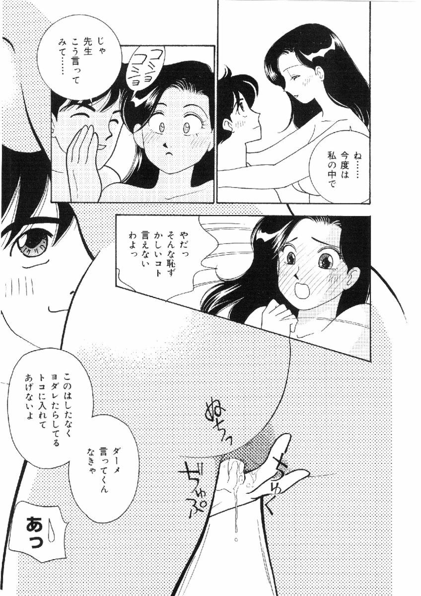 [Arimura Shinobu] Kanojo wa Sensei page 14 full