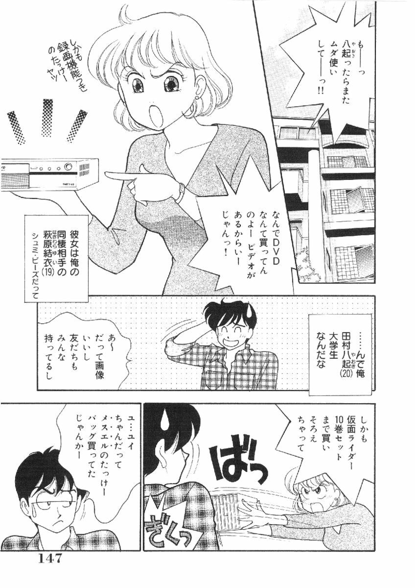 [Arimura Shinobu] Kanojo wa Sensei page 146 full