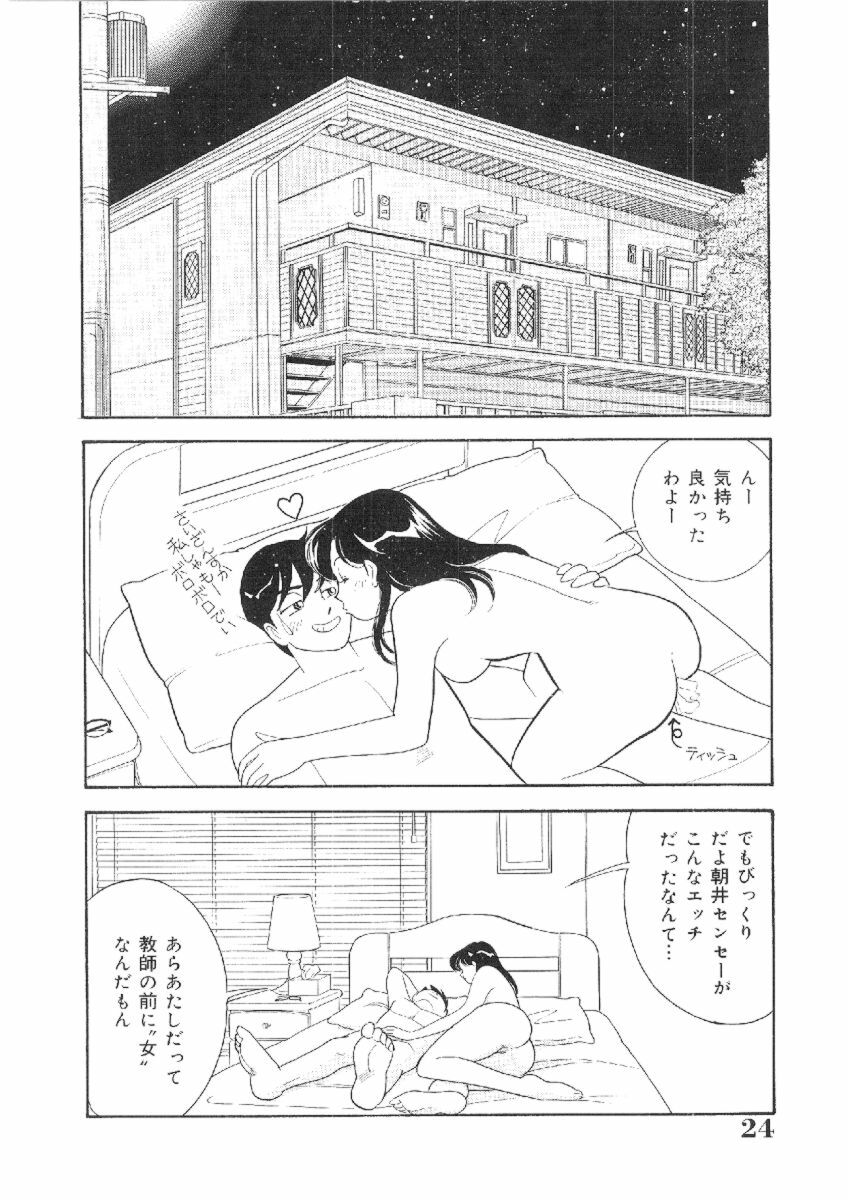 [Arimura Shinobu] Kanojo wa Sensei page 23 full