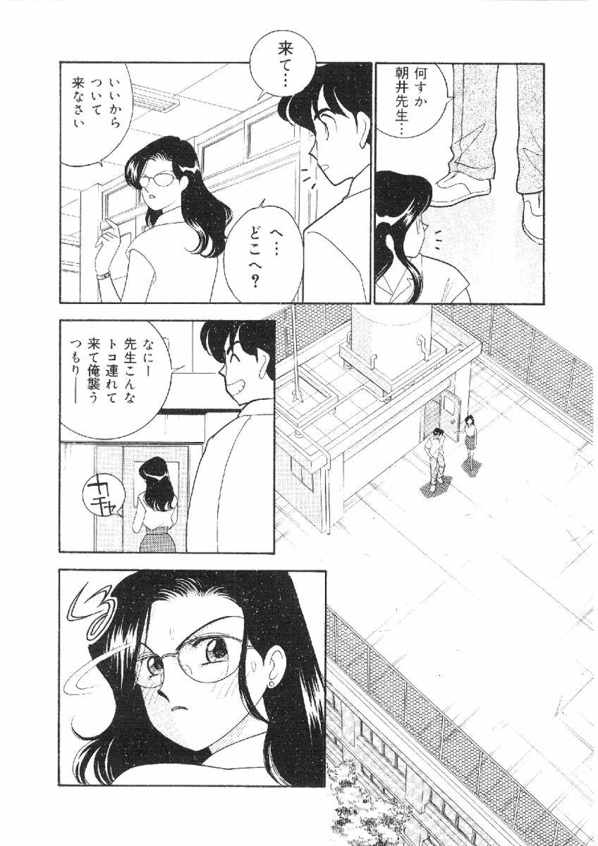 [Arimura Shinobu] Kanojo wa Sensei page 41 full