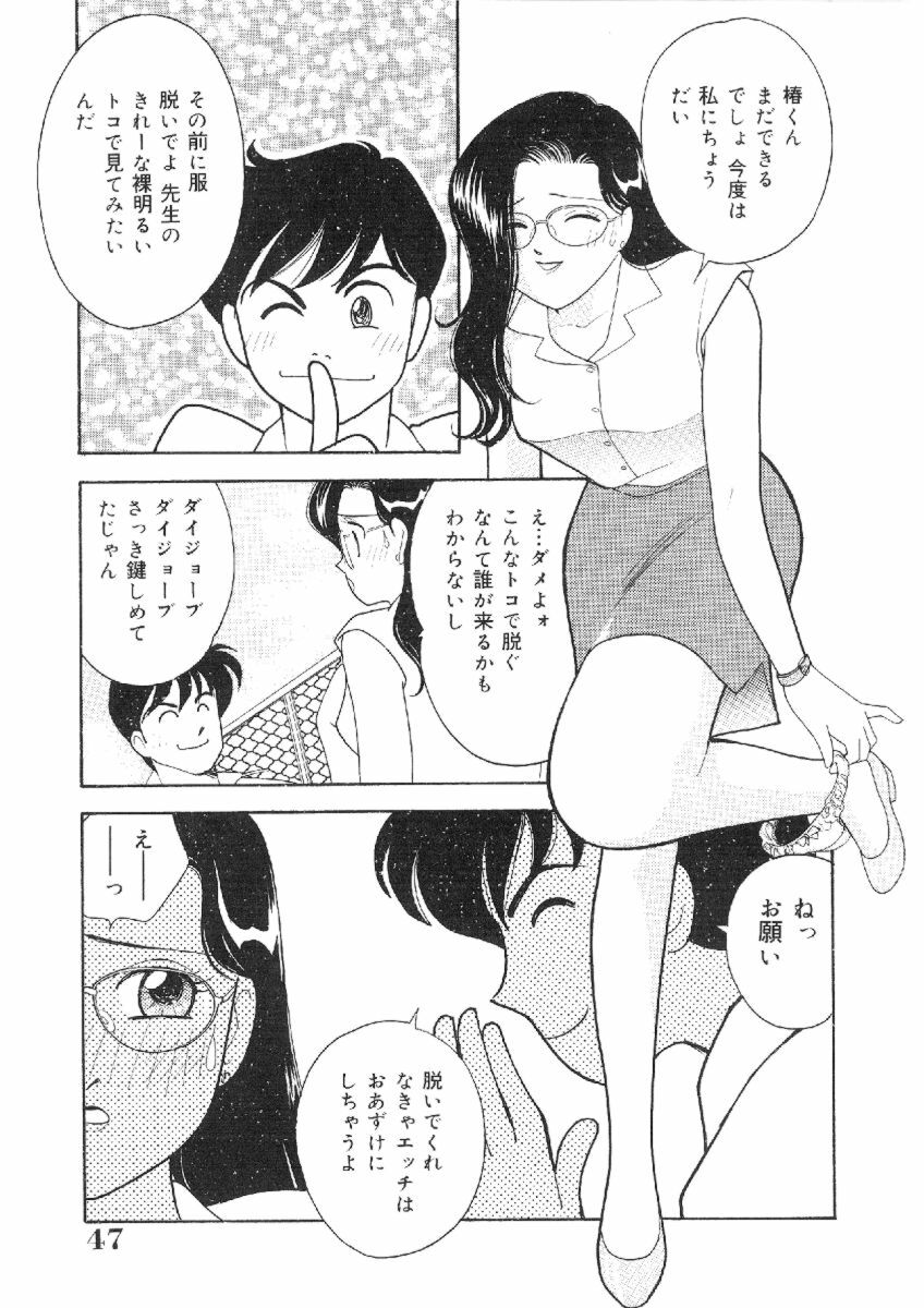 [Arimura Shinobu] Kanojo wa Sensei page 46 full