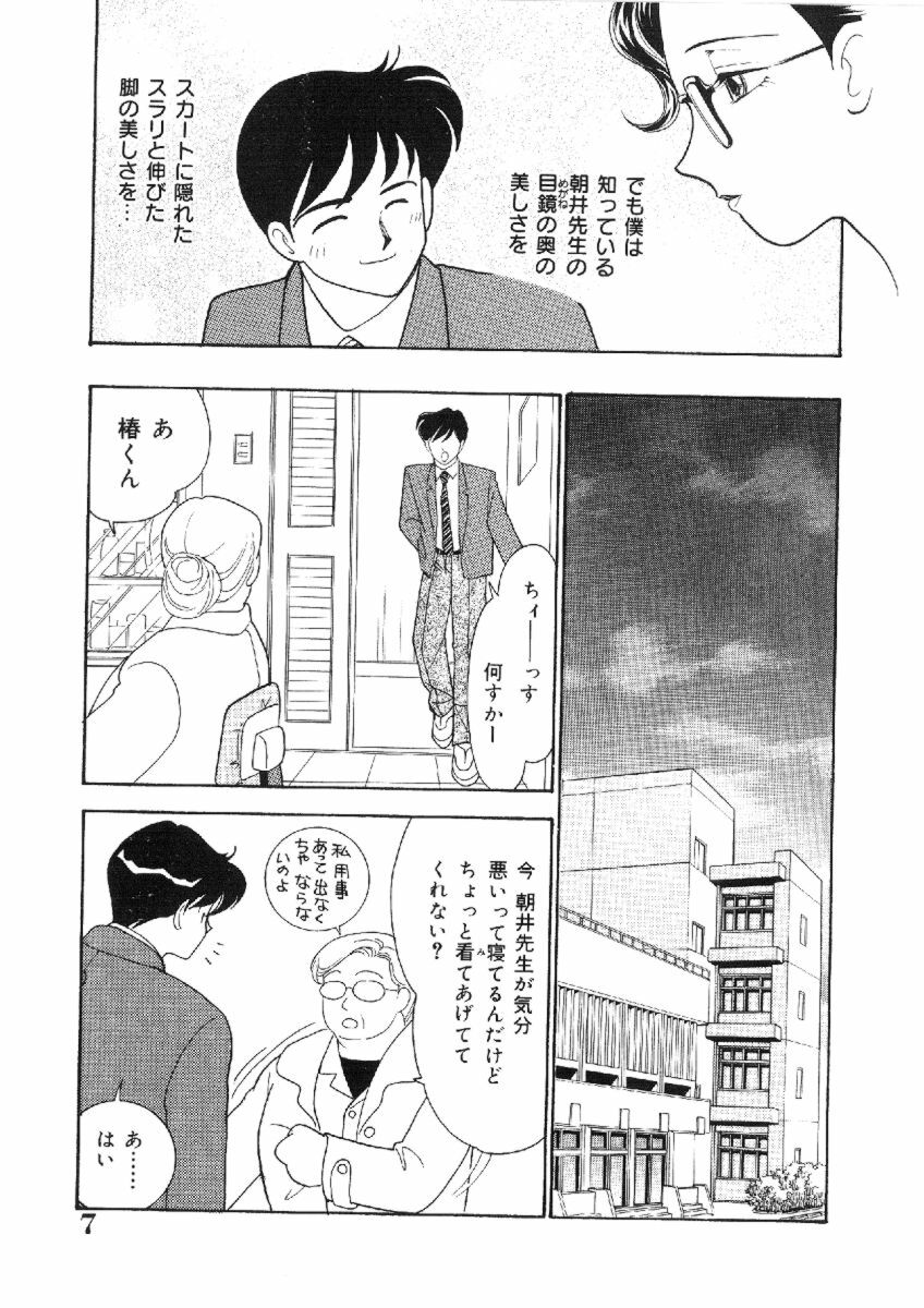 [Arimura Shinobu] Kanojo wa Sensei page 6 full