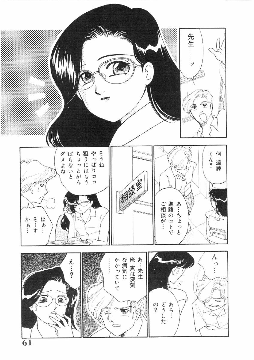 [Arimura Shinobu] Kanojo wa Sensei page 60 full