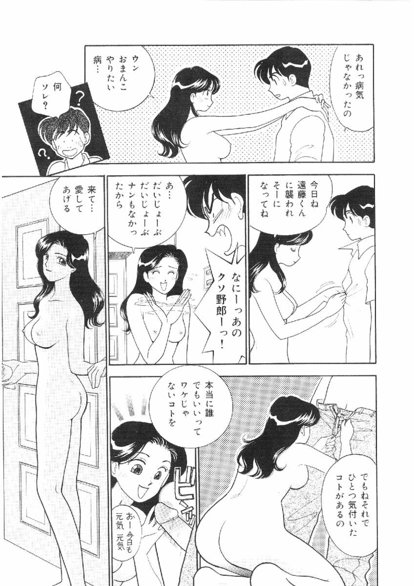 [Arimura Shinobu] Kanojo wa Sensei page 64 full