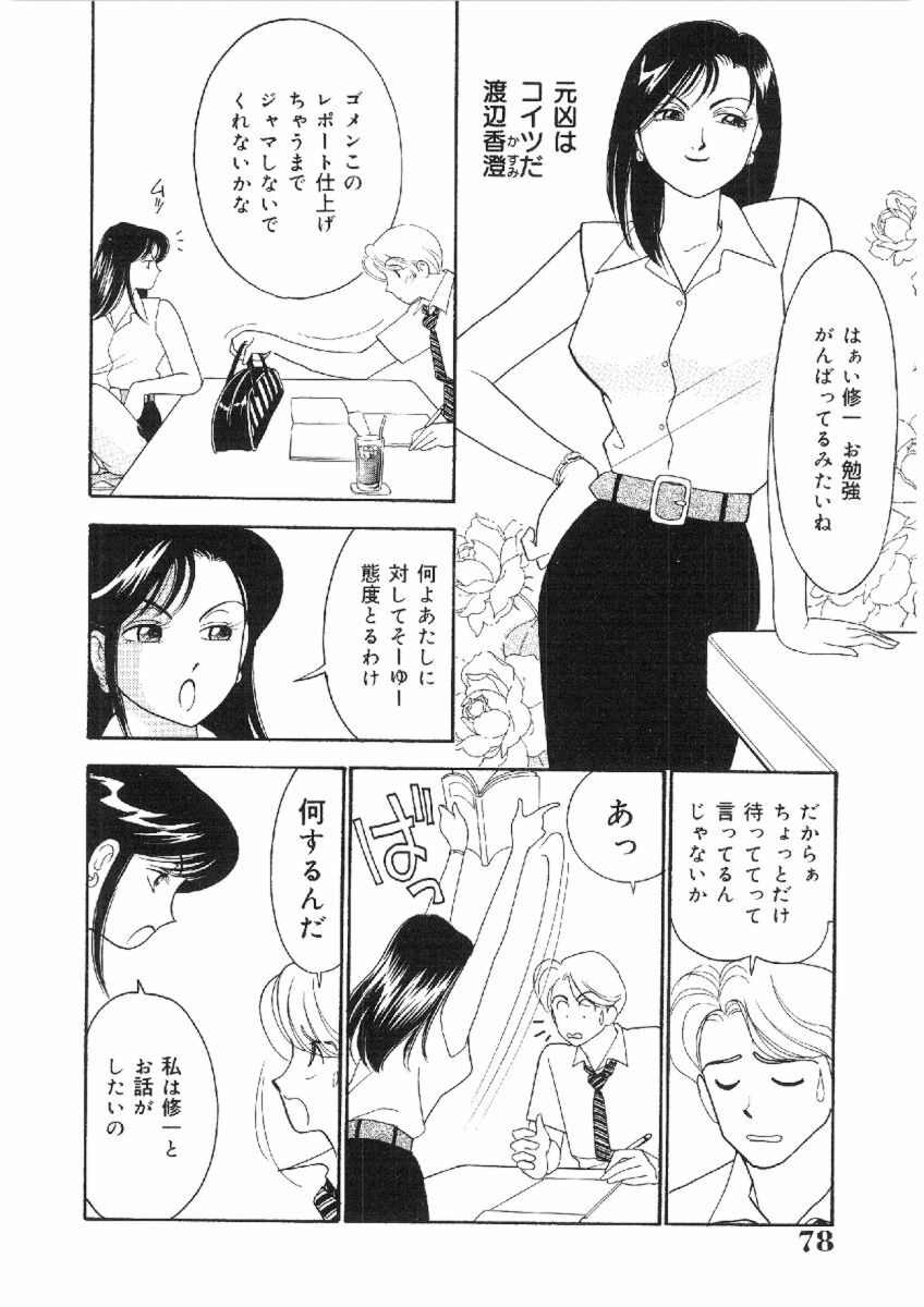 [Arimura Shinobu] Kanojo wa Sensei page 77 full