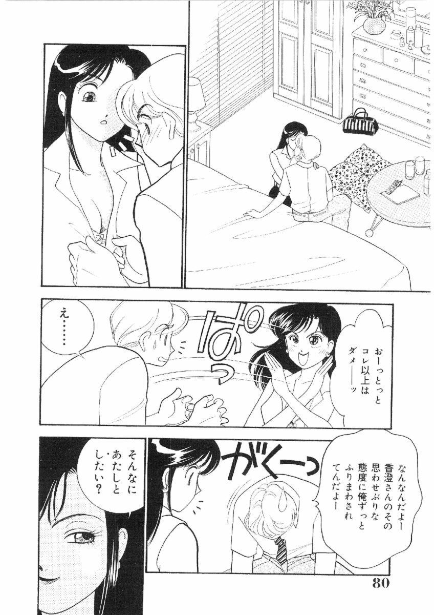 [Arimura Shinobu] Kanojo wa Sensei page 79 full