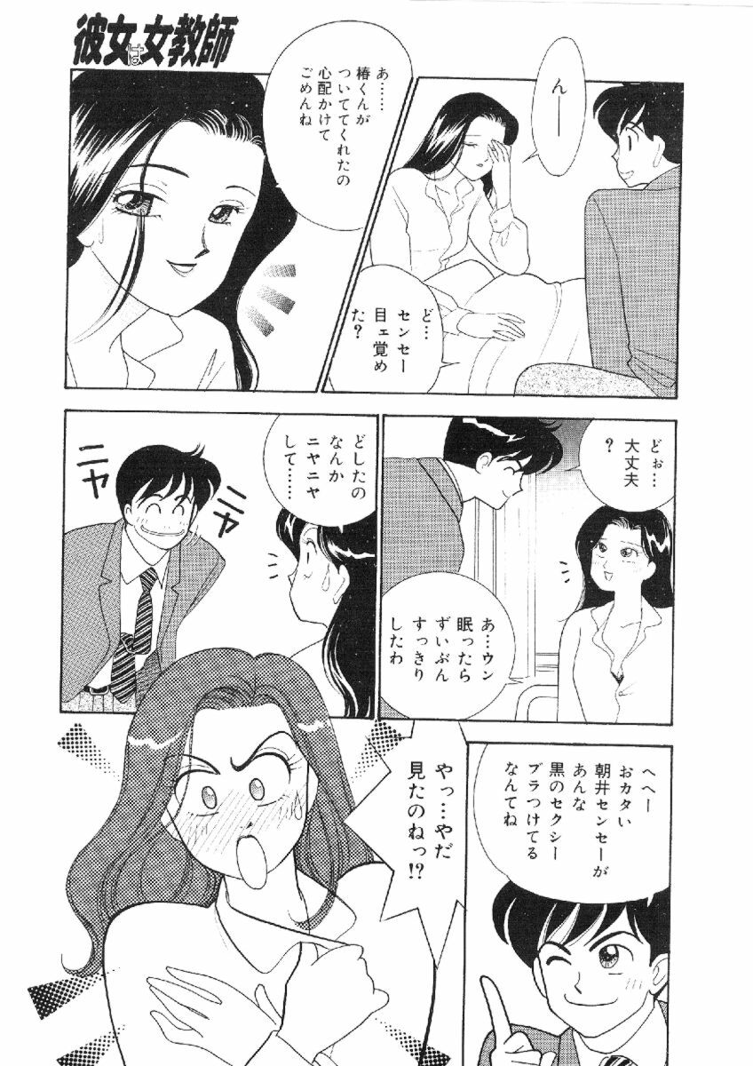 [Arimura Shinobu] Kanojo wa Sensei page 8 full