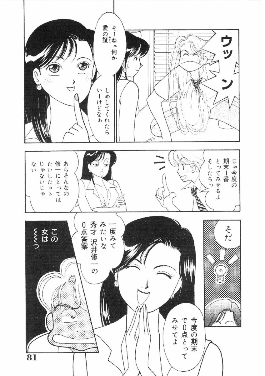 [Arimura Shinobu] Kanojo wa Sensei page 80 full