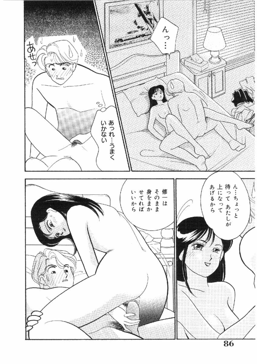 [Arimura Shinobu] Kanojo wa Sensei page 85 full