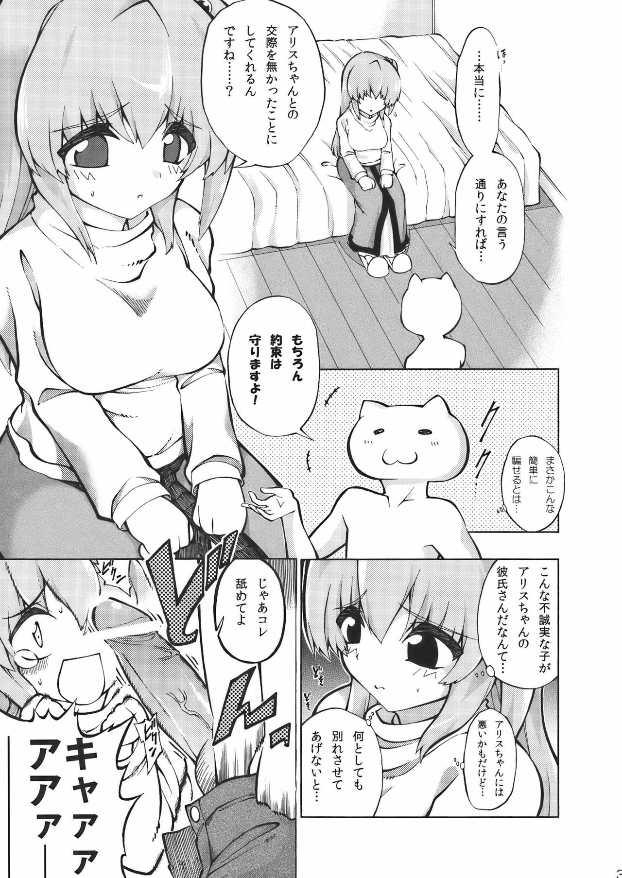 (Hokutosai) [Fuantei (Furari Touru)] Kore de Ninshin ★ Makai-shin (Touhou Project) page 3 full